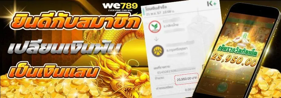 WE789-ยินดีกับสมาชิก